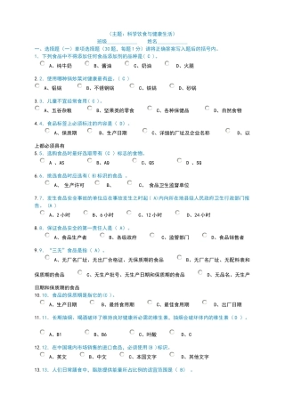 河南省第六届青少年科学素质网上知识竞赛试题与答案