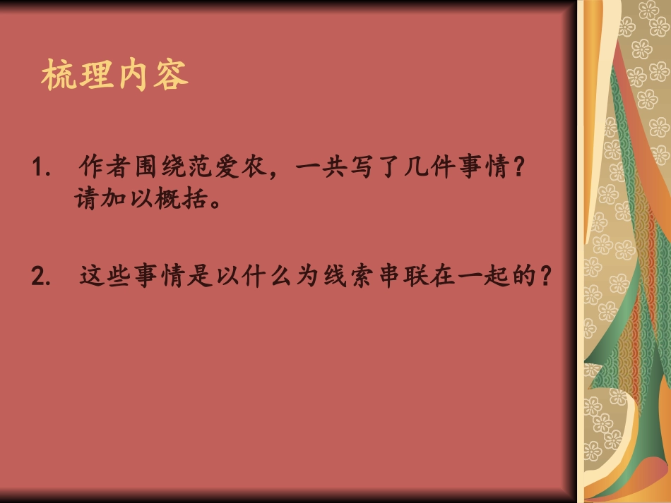 范爱农课文PPT_第2页