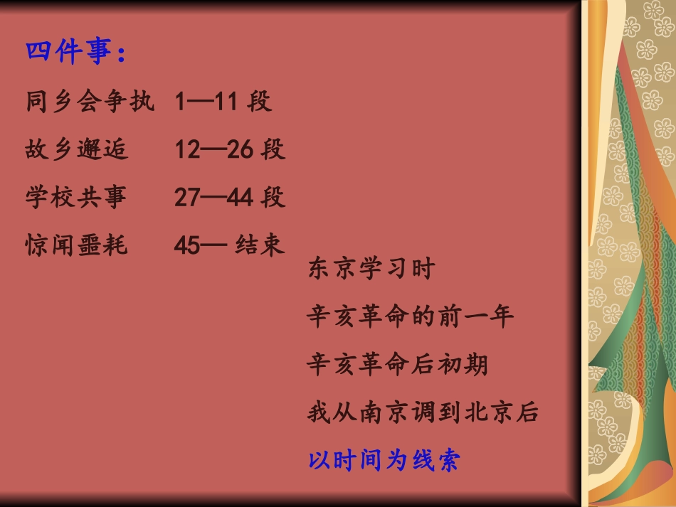 范爱农课文PPT_第3页