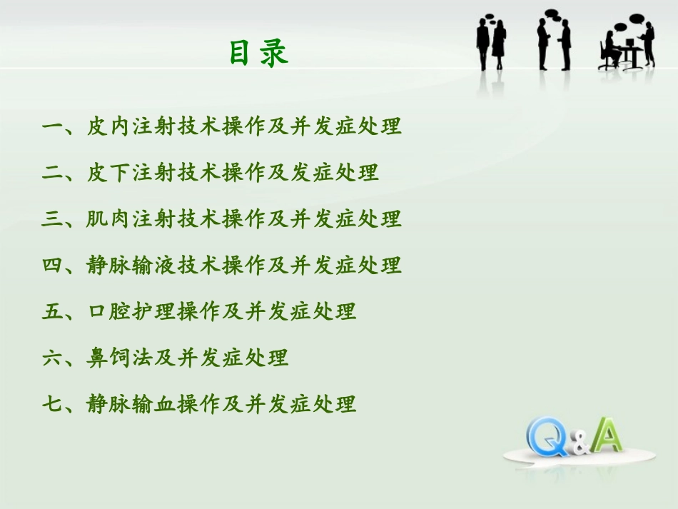 护理技术操作常见并发症的处理及预防规范_第2页
