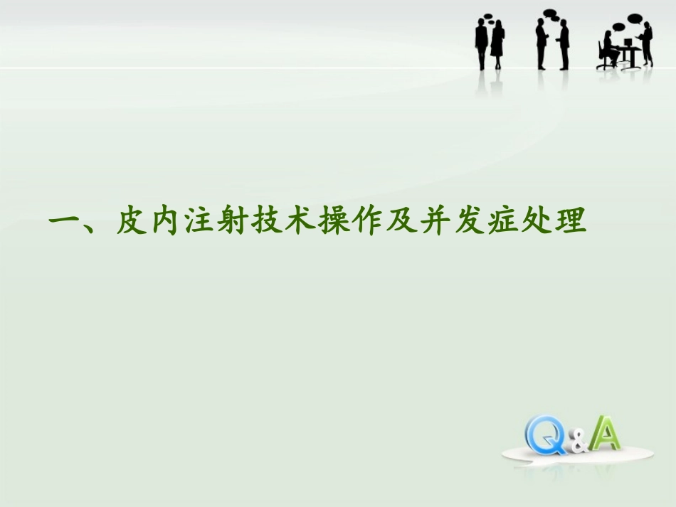 护理技术操作常见并发症的处理及预防规范_第3页