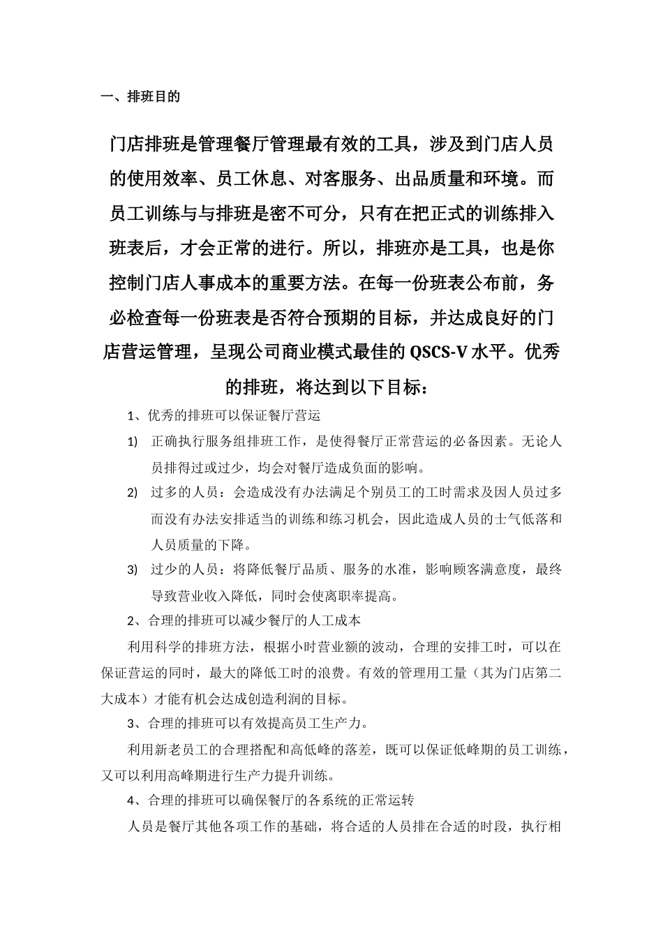 排班管理手册_第2页