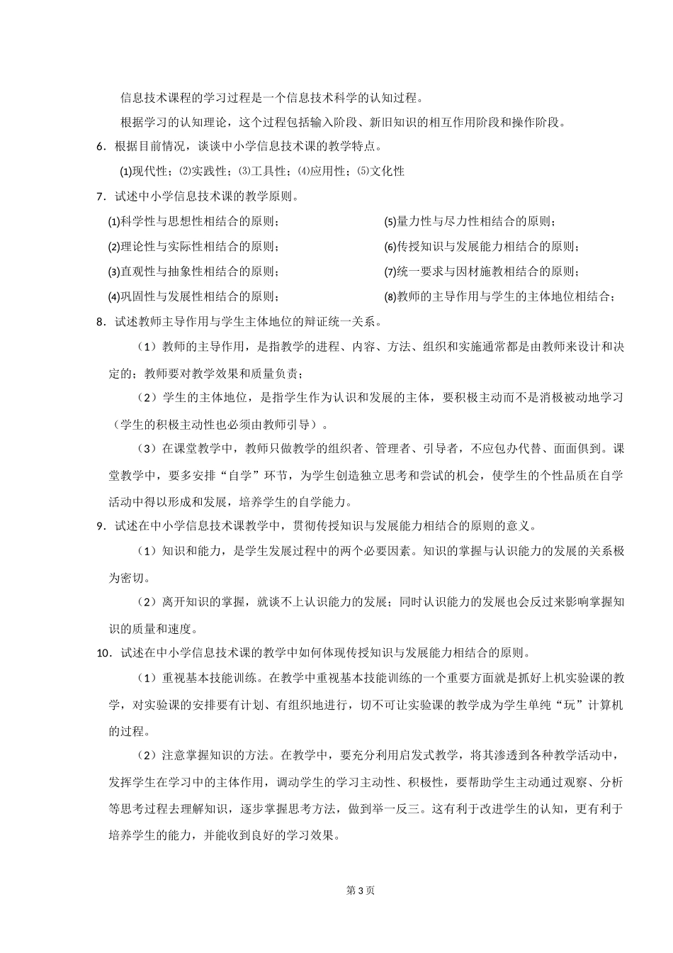 中小学信息技术教材教法复习材料_第3页