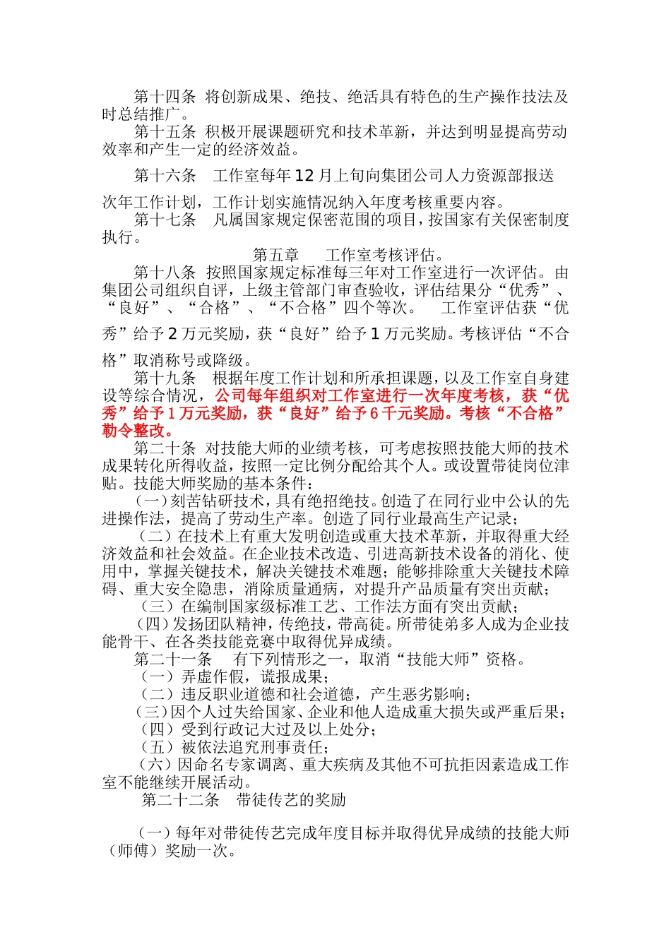 技能大师工作室管理办法_第3页