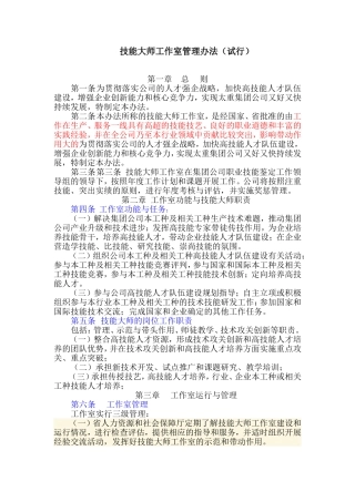 技能大师工作室管理办法