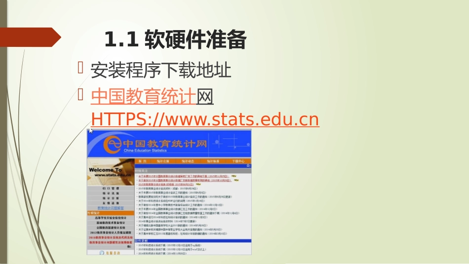 教育事业统计系统操作_第3页