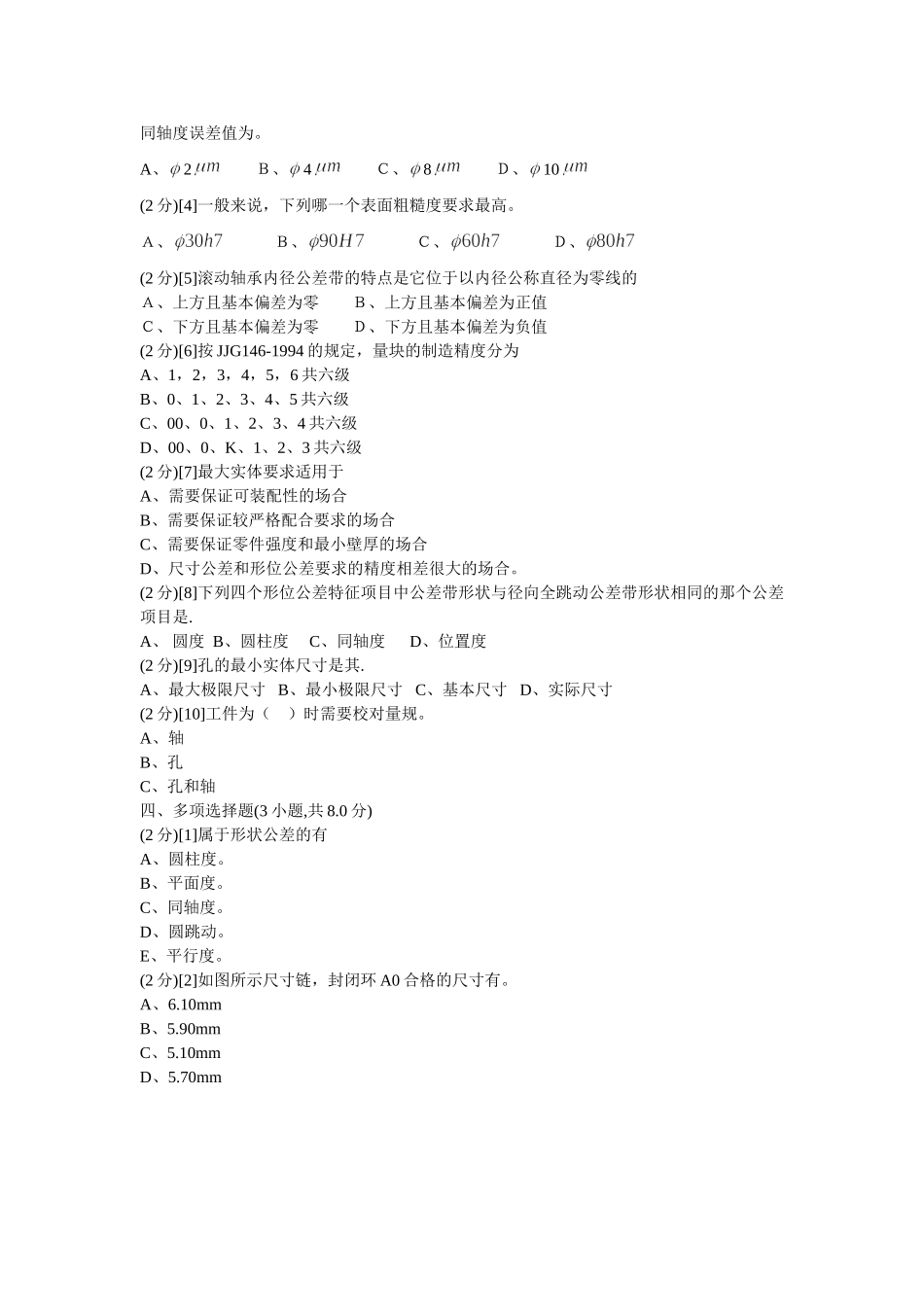 互换性与技术测量试卷(含答案)_第2页