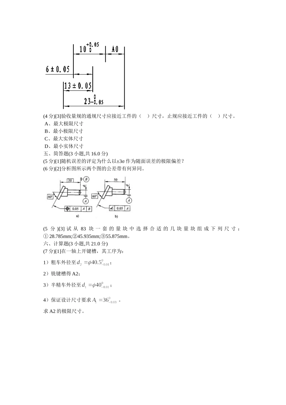 互换性与技术测量试卷(含答案)_第3页