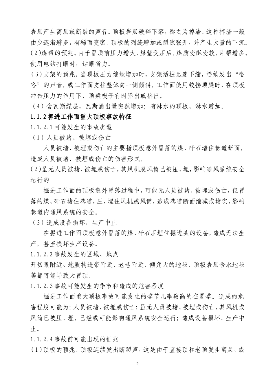 煤矿安全事故现场处置方案_第3页