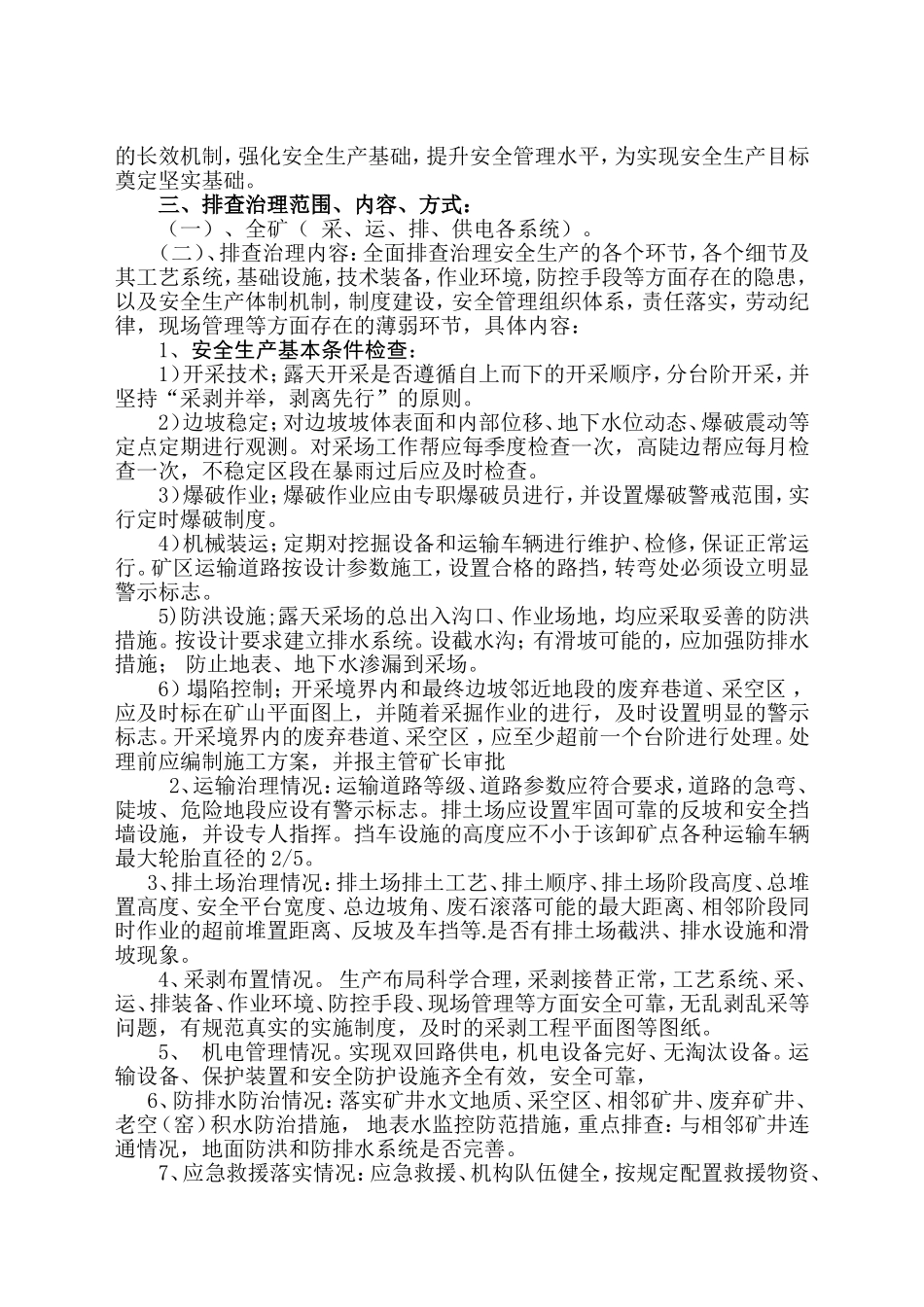 露天煤矿隐患排查治理工作方案_第2页