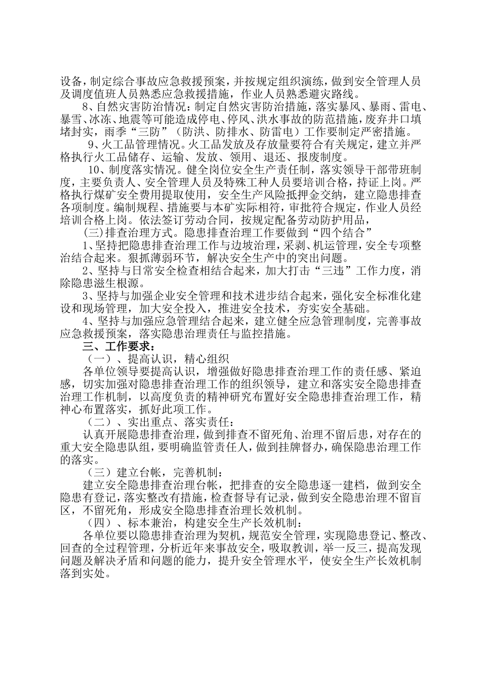 露天煤矿隐患排查治理工作方案_第3页