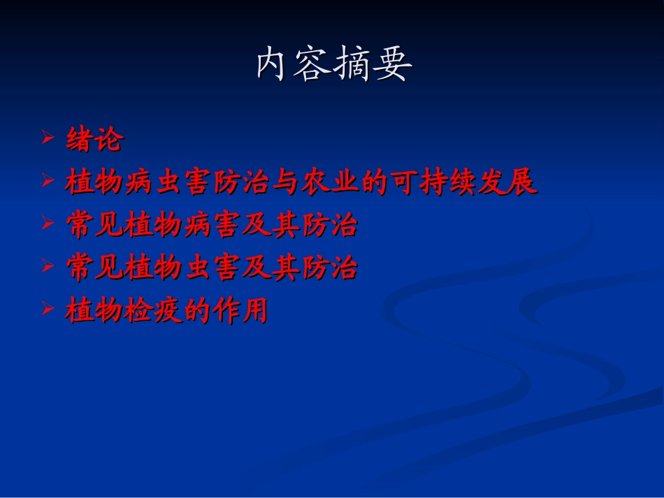 植物保护与现代农业_第2页