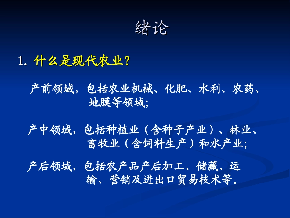 植物保护与现代农业_第3页