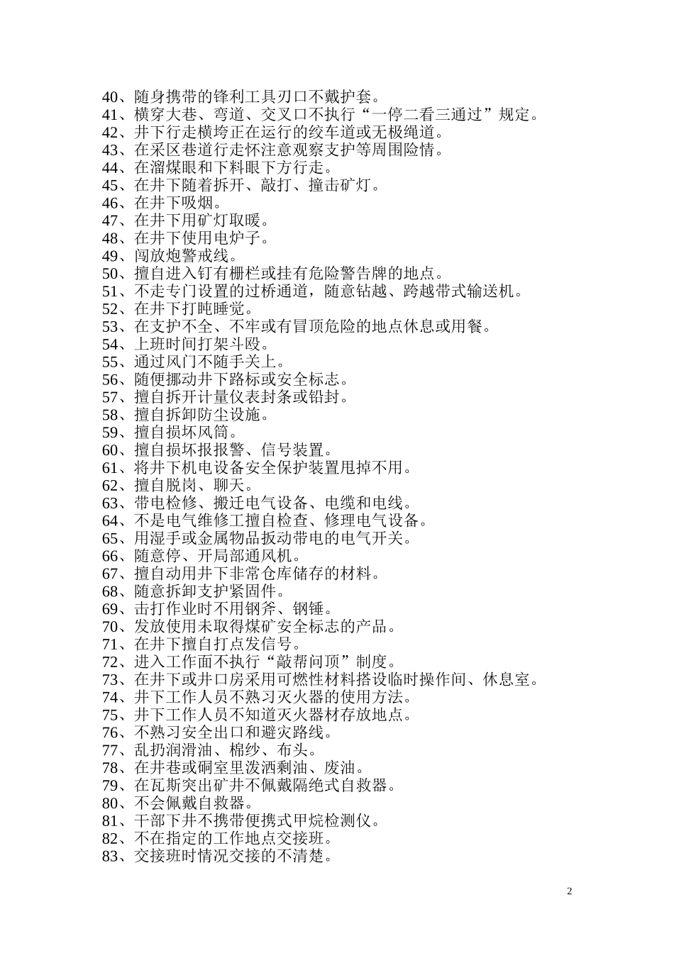 煤矿职工常见的违章行为_第2页