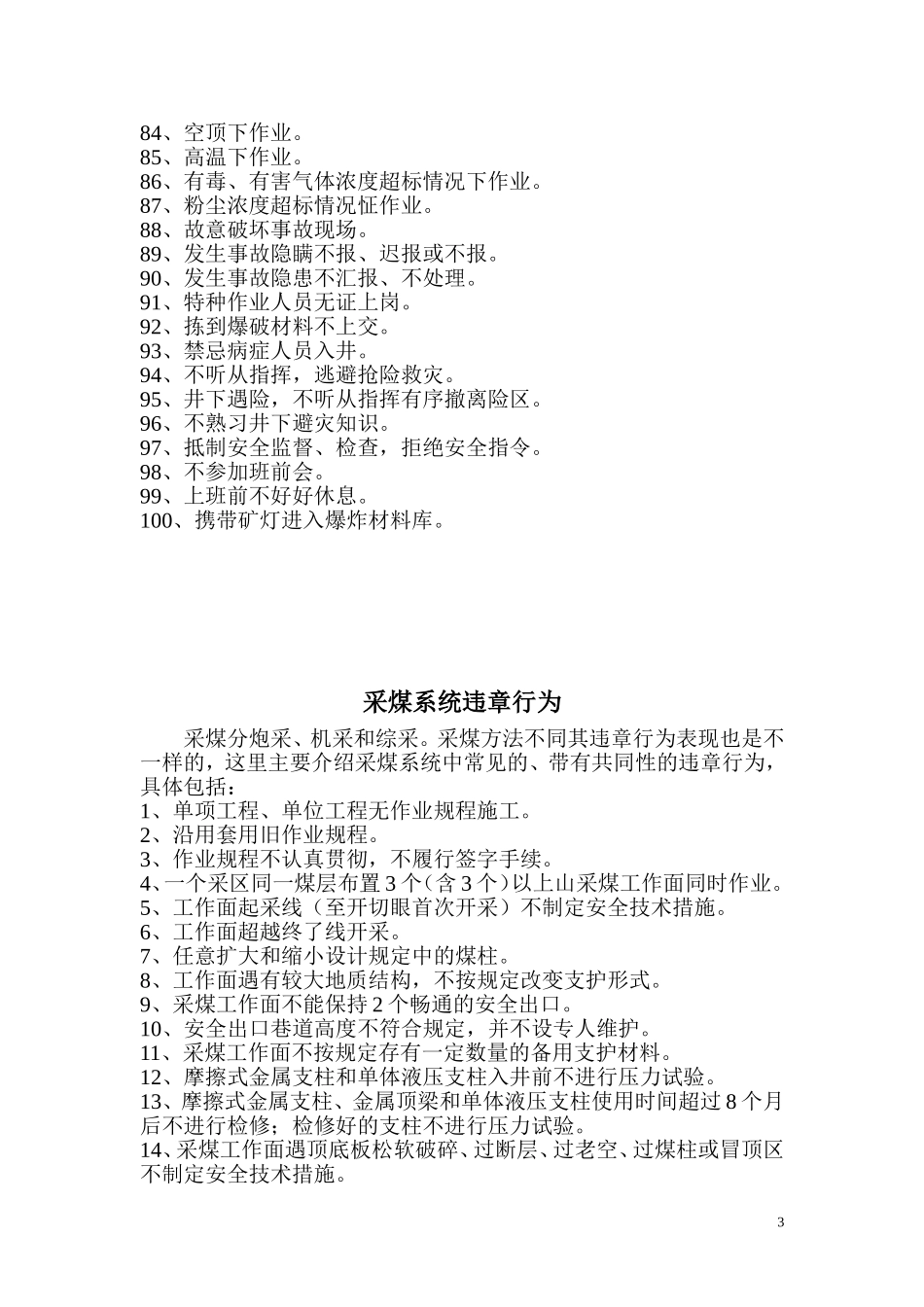 煤矿职工常见的违章行为_第3页