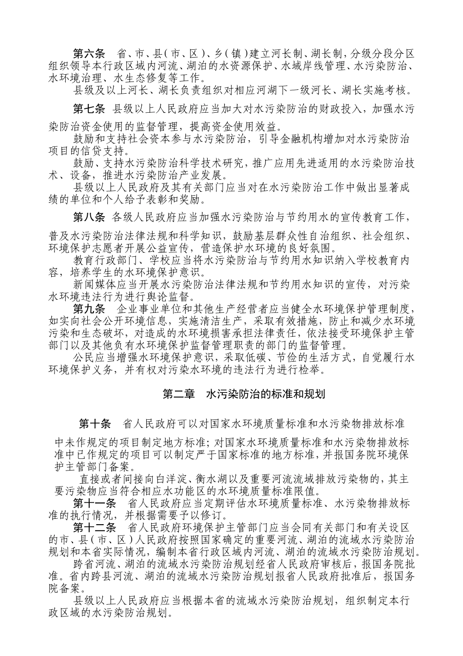 河北水污染防治条例_第2页