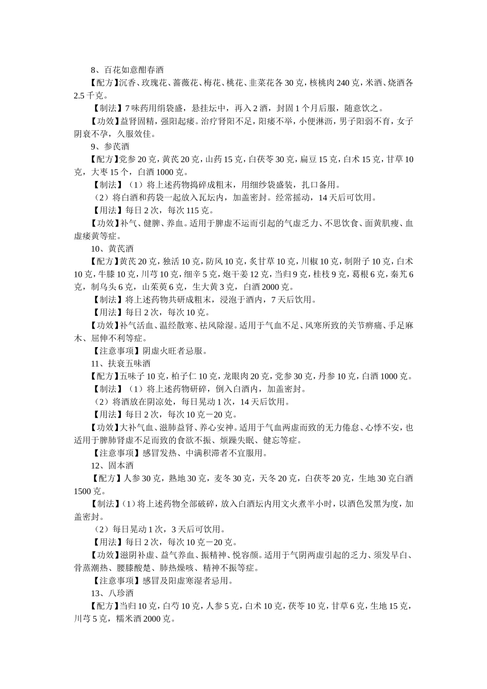 最齐全家庭药酒配方大全_第2页