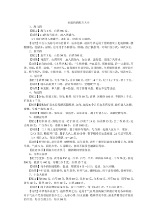 最齐全家庭药酒配方大全