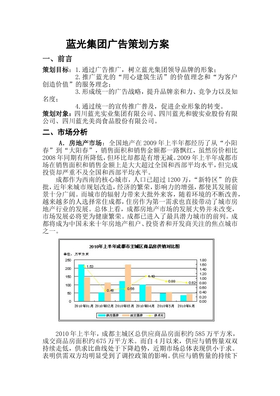 广告策划方案模板_第1页