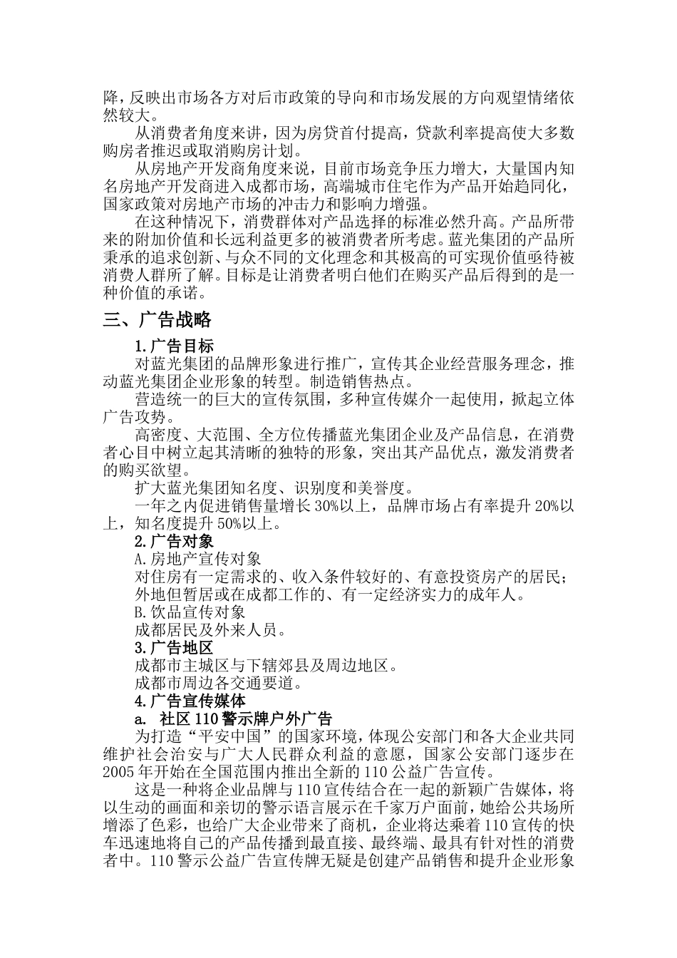 广告策划方案模板_第2页