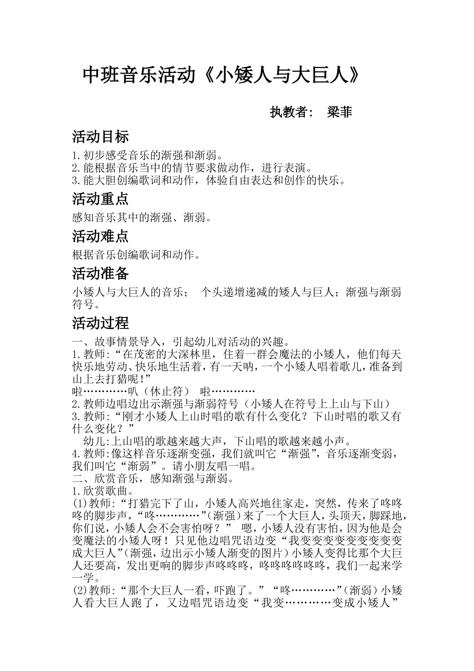 中班音乐活动    小矮人与大_第1页