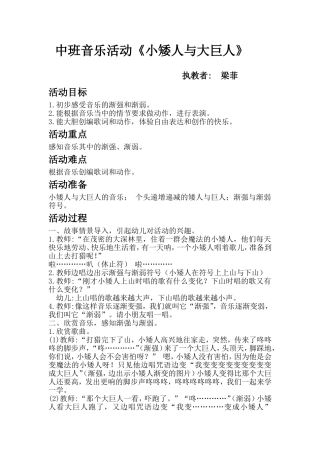 中班音乐活动    小矮人与大