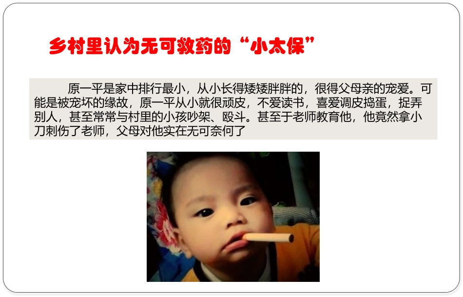 疯狂营销之原一平_第3页