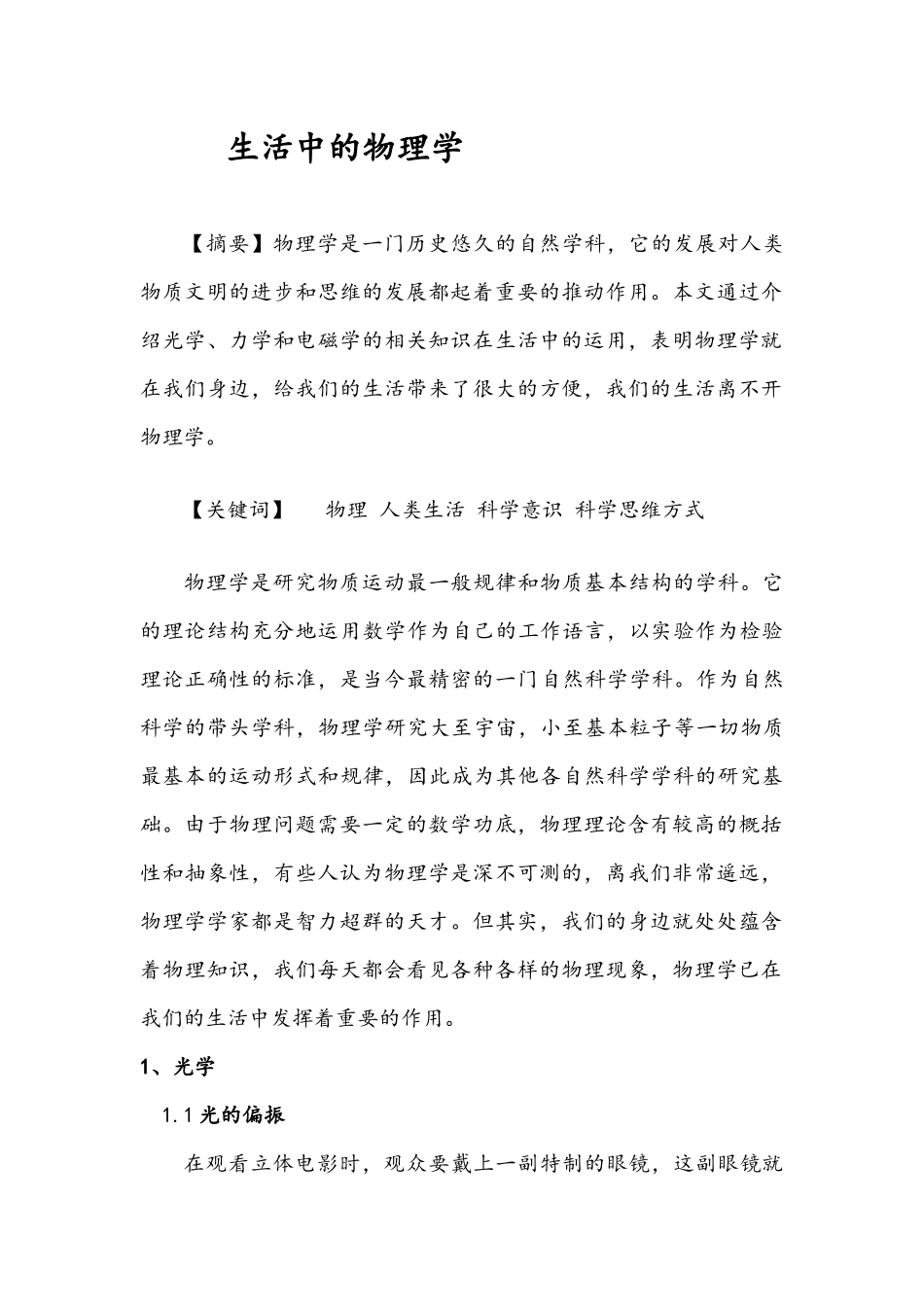 欣赏物理学论文_第3页