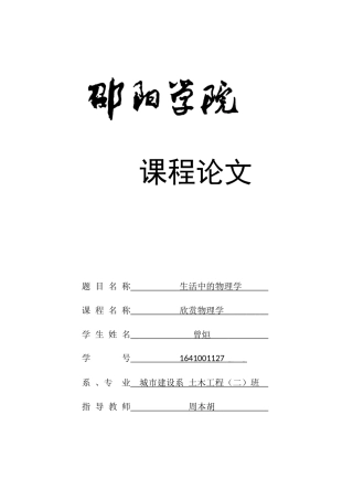 欣赏物理学论文