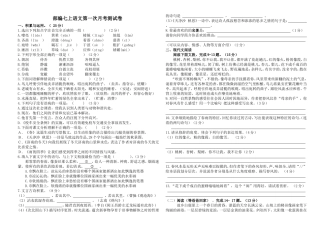 语文七上月考卷