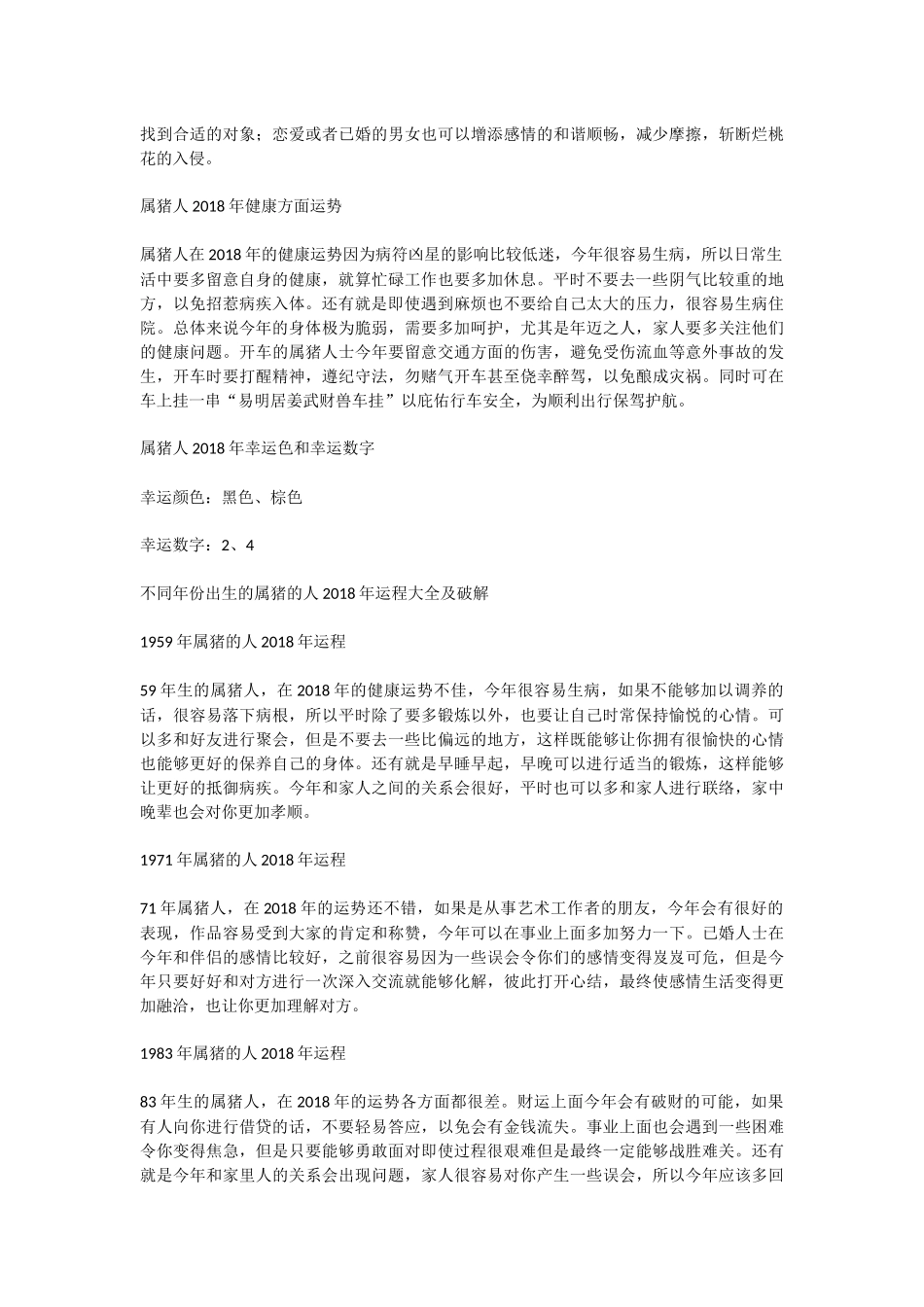 属猪的人2018年运势及运程大全_第2页