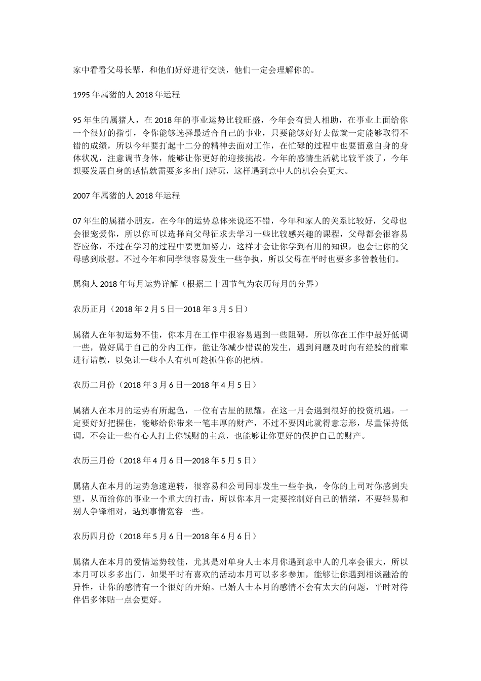 属猪的人2018年运势及运程大全_第3页