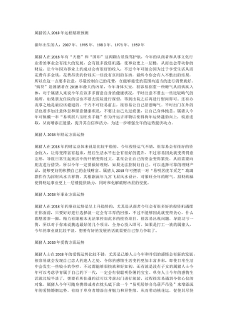 属猪的人2018年运势及运程大全