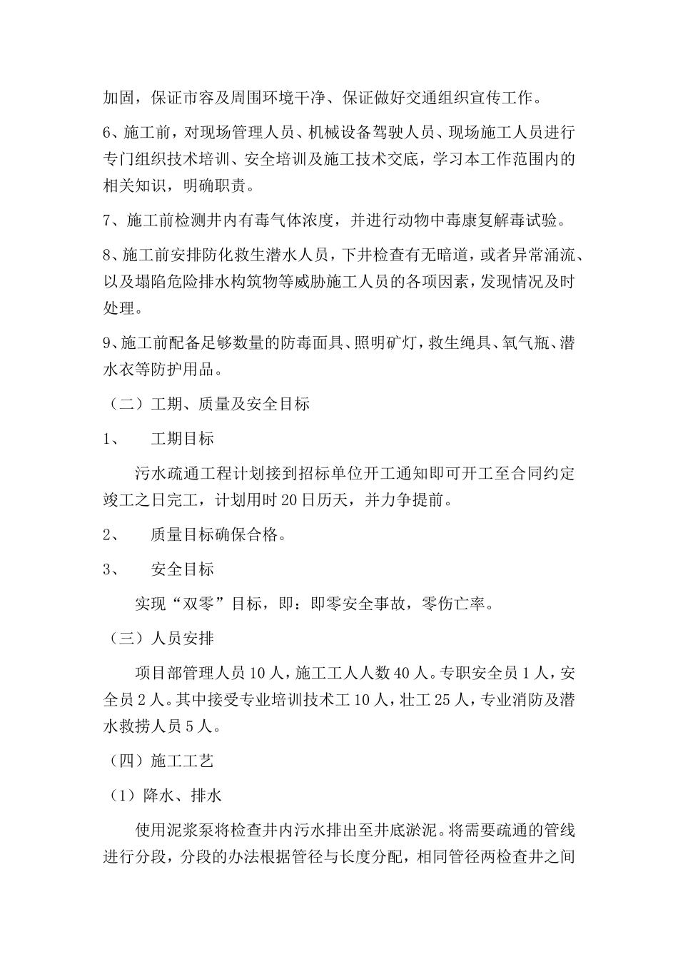 污水管道清淤方案_第2页