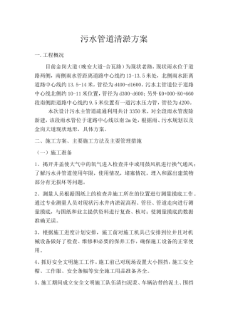 污水管道清淤方案