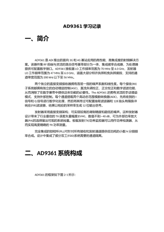 有关AD9361的学习记录