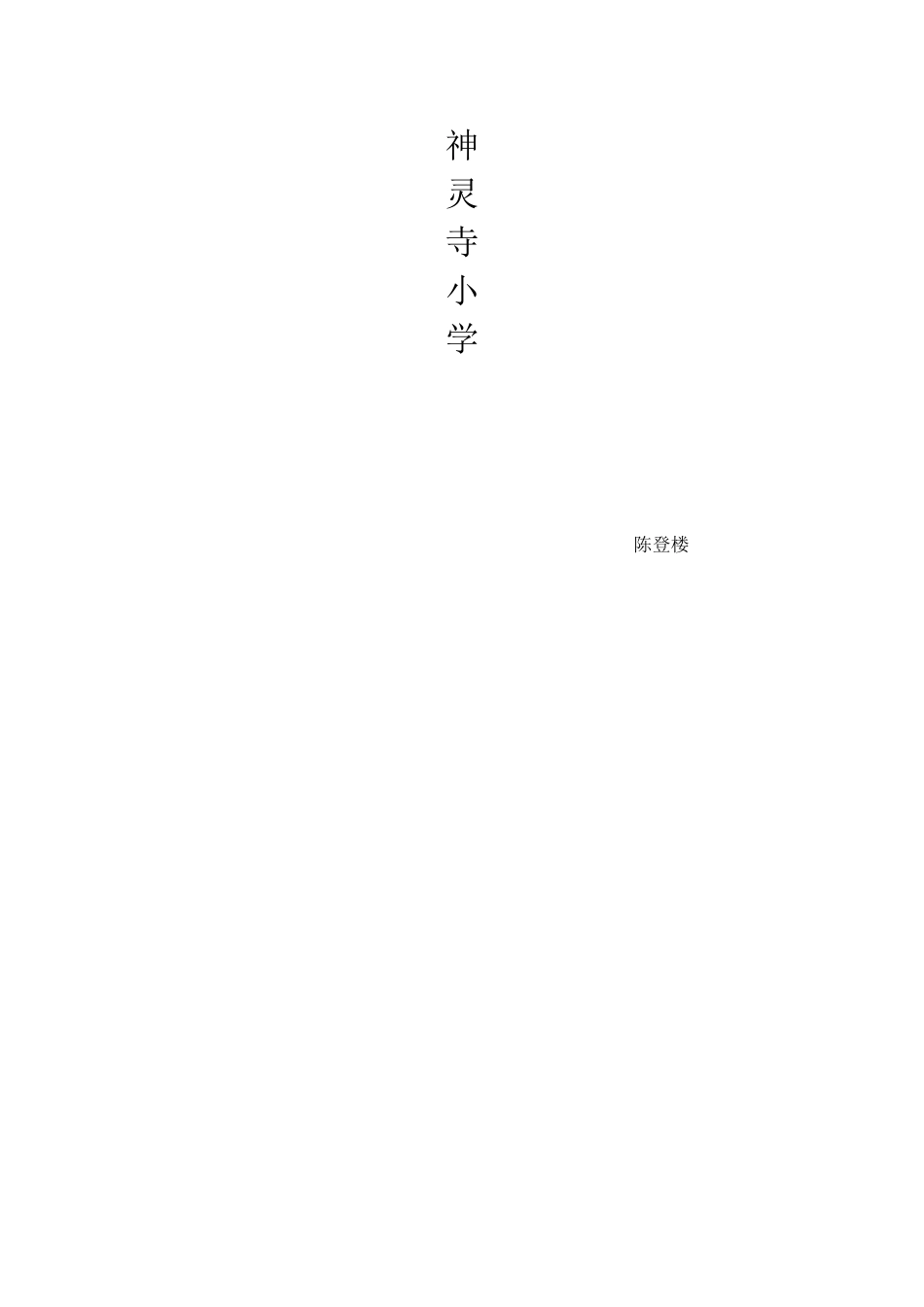 校本研修成果_第3页