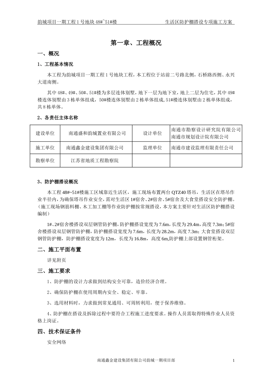 生活区防护棚搭设专项施工方案(2016.05.05)_第2页