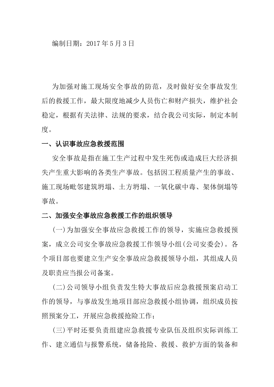 建筑施工安全生产事故应急救援预案制度_第2页