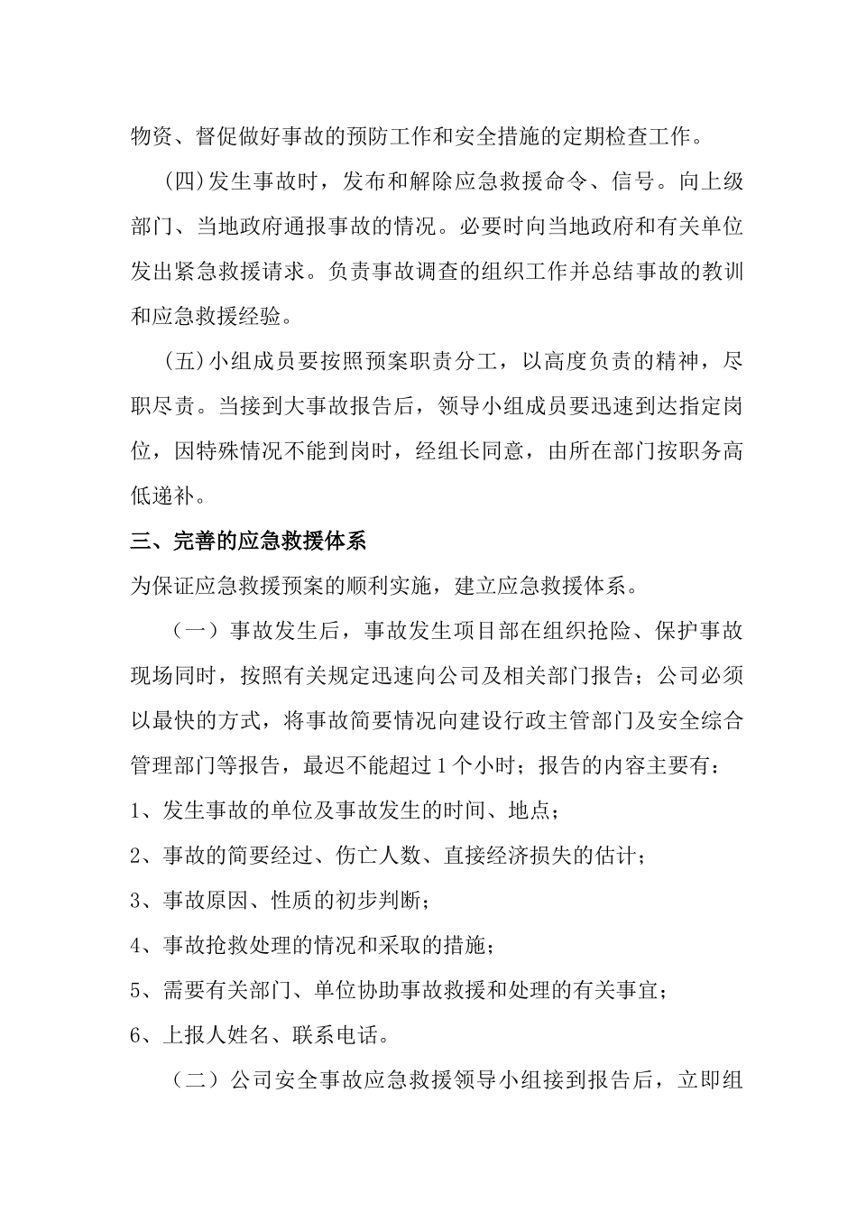 建筑施工安全生产事故应急救援预案制度_第3页