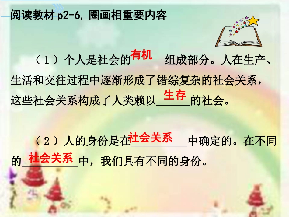 丰富的社会生活_第3页