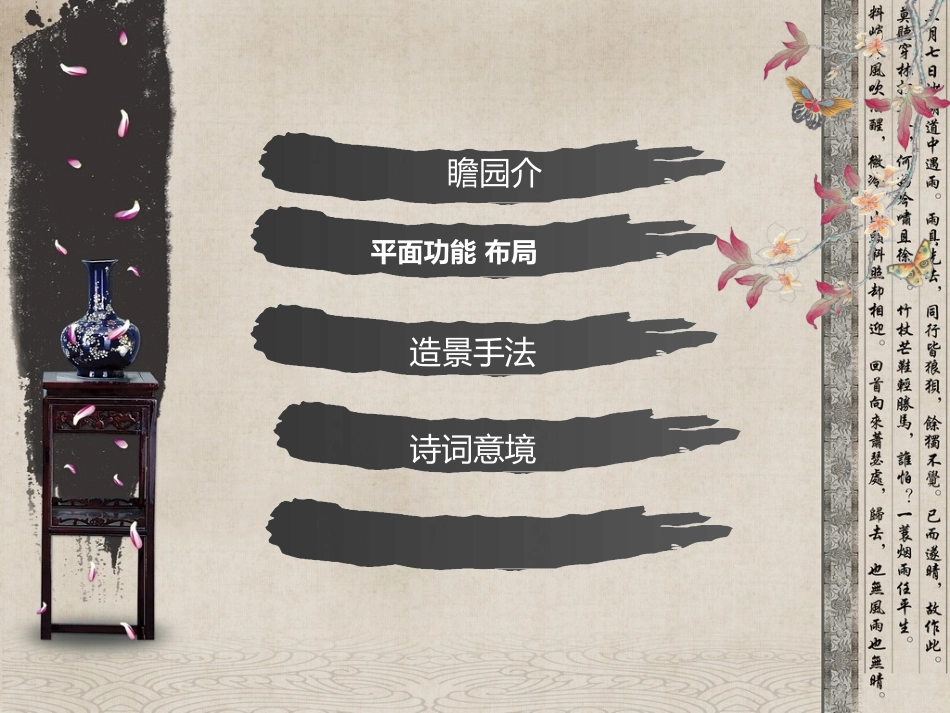 瞻园园林分析_第2页