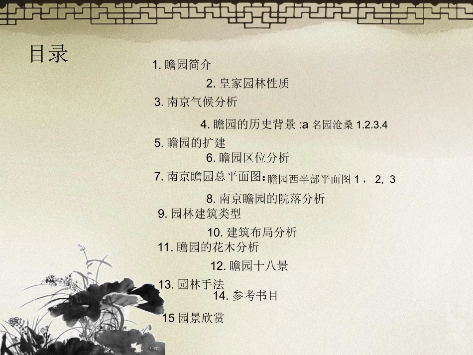 瞻园园林分析_第3页