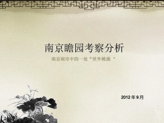 瞻园园林分析