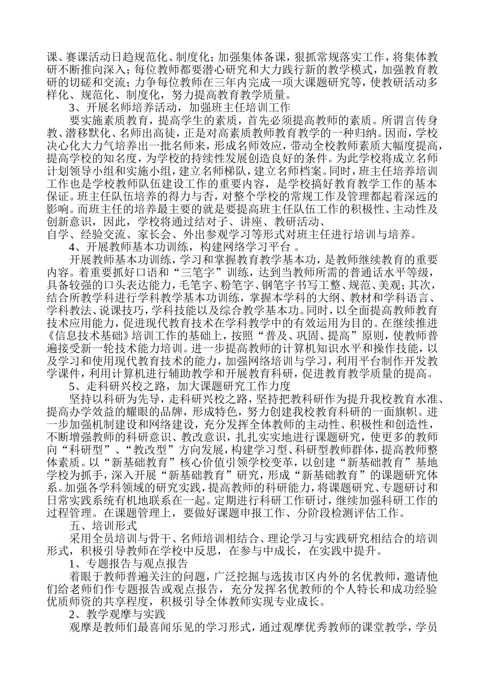 教师继续教育五年规划_第2页