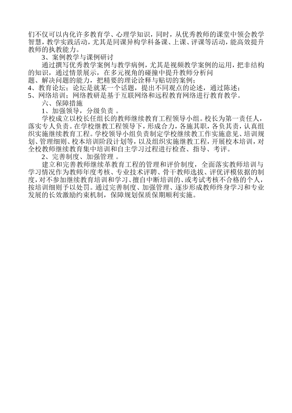 教师继续教育五年规划_第3页