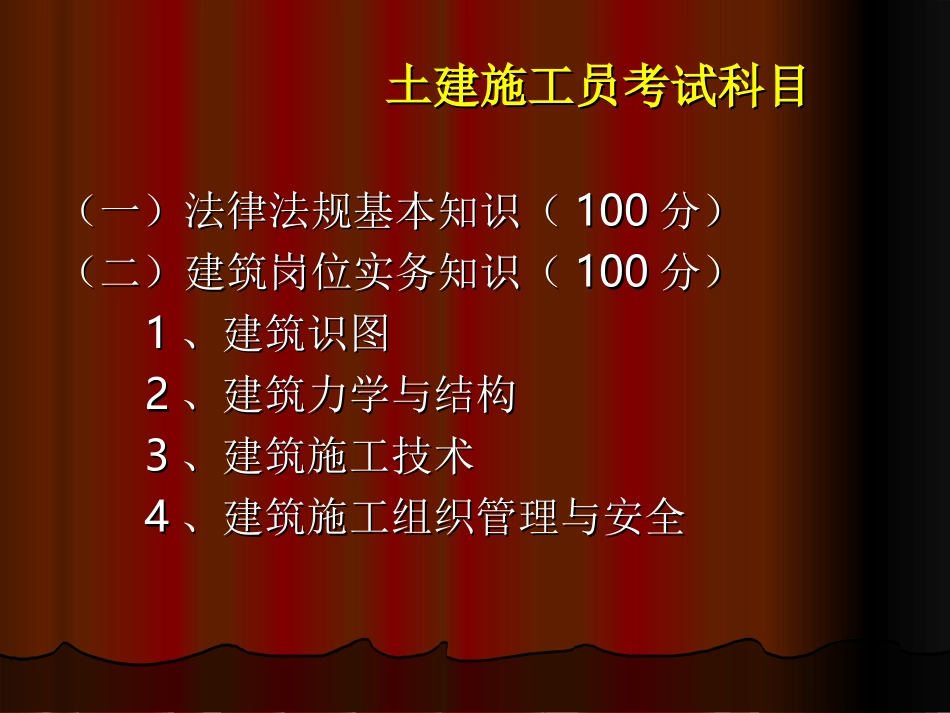 土建施工员建筑识图(一)[1]_第2页