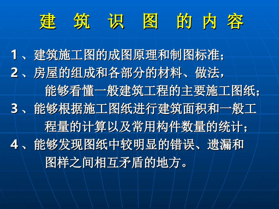 土建施工员建筑识图(一)[1]_第3页