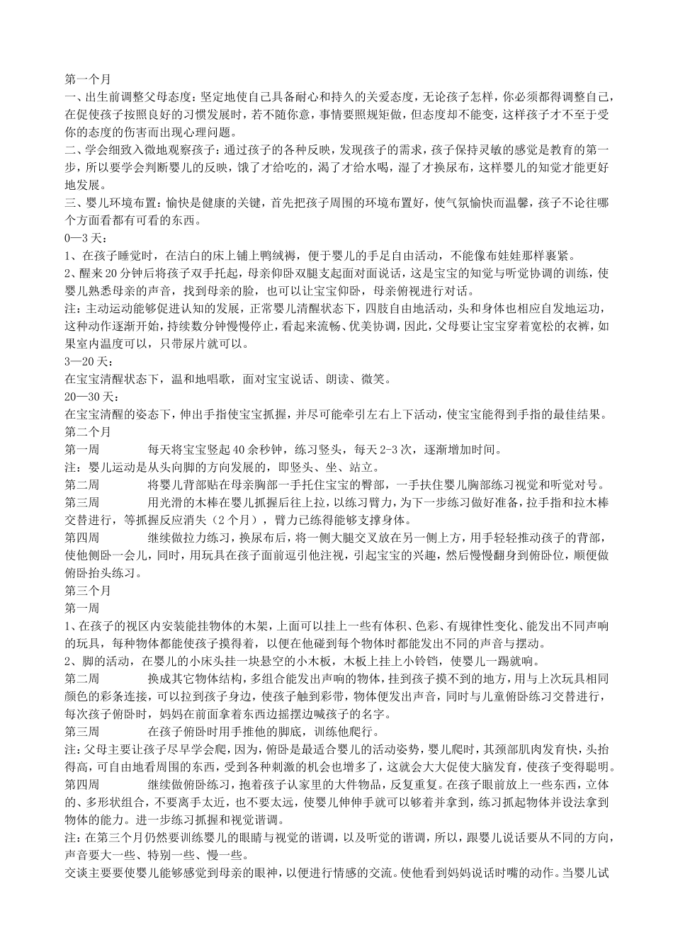 各个月龄宝宝该学的技能_第1页