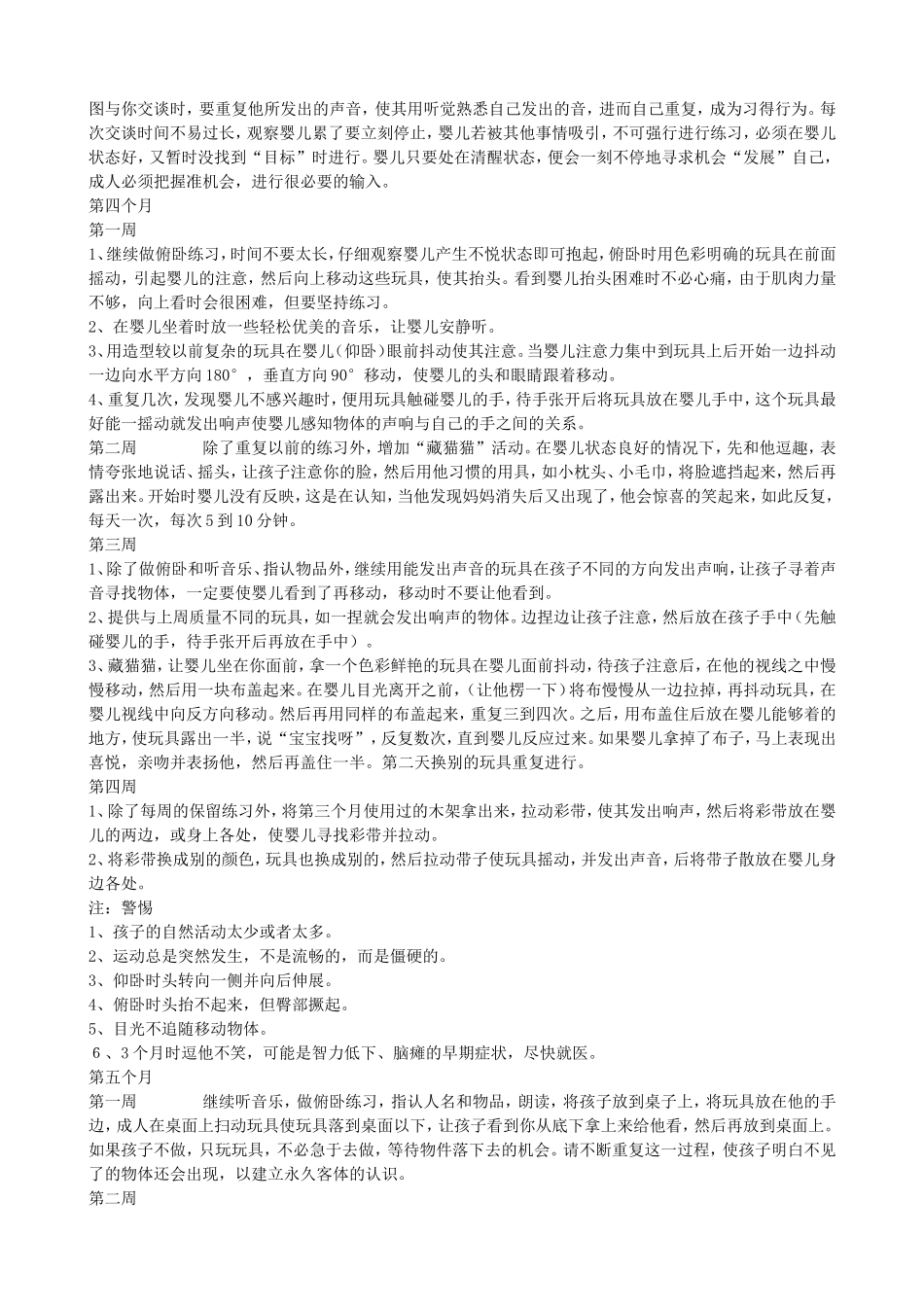 各个月龄宝宝该学的技能_第2页